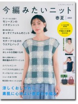 今編みたいニット【春夏2023】no. 8365 今編みたいニット【春夏2023】no. 8365
