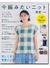 今編みたいニット【春夏2023】no. 8365 今編みたいニット【春夏2023】no. 8365