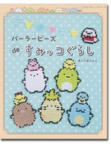 8418 パーラービーズdeすみっコぐらし 8418 パーラービーズdeすみっコぐらし
