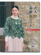 8425 大人の素敵なニット vol.4 秋冬 8425 大人の素敵なニット vol.4 秋冬