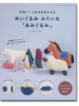 8431 ぬいぐるみ みたいな「あみぐるみ」 8431 ぬいぐるみ みたいな「あみぐるみ」