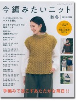 今編みたいニット【秋冬2023-2024】no. 8444 今編みたいニット【秋冬2023-2024】no. 8444