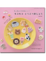 8469 ちっちゃくてかわいい!モコモコ どうぶつ刺しゅう 8469 ちっちゃくてかわいい!モコモコ どうぶつ刺しゅう