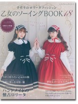 乙女のソーイングBOOK 6冊　かわいいコルセットstyle vol.2 乙女のソーイングBOOK 6冊 かわいいコルセットstyle vol.2 乙女