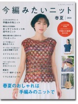 今編みたいニット【春夏2024】no. 8490 今編みたいニット【春夏2024】no. 8490