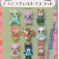 8507 レトロな雰囲気がたまらない どうぶつフェルトマスコット