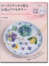 8517 ビーズステッチで作る お花のアクセサリー