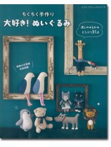8529 大好き!ぬいぐるみ 8529 大好き!ぬいぐるみ