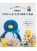 8545 ほっこり顔にキュン! 齊藤郁子 かわいいどうぶつあみぐるみ 8545 ほっこり顔にキュン! 齊藤郁子 かわいいどうぶつあみぐるみ