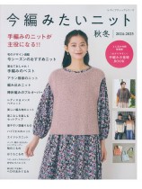 今編みたいニット【秋冬2024-2025】no. 8548 今編みたいニット【秋冬2024-2025】no. 8548