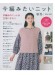 今編みたいニット【秋冬2024-2025】no. 8548 今編みたいニット【秋冬2024-2025】no. 8548