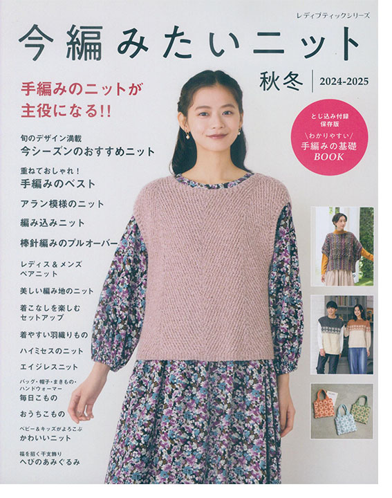 今編みたいニット【秋冬2024-2025】no. 8548 今編みたいニット【秋冬2024-2025】no. 8548