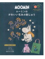 8559 ムーミンのかわいい毛糸の刺しゅう 8559 ムーミンのかわいい毛糸の刺しゅう