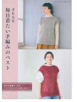 8561 365日 毎日着たい手編みのベスト