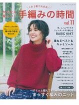 8563 かんたん楽しい! 手編みの時間 Vol.11 8563 かんたん楽しい! 手編みの時間 Vol.11