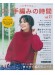 8563 かんたん楽しい! 手編みの時間 Vol.11 8563 かんたん楽しい! 手編みの時間 Vol.11