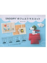 8580 Snoopyのフェルトマスコット 8580 Snoopyのフェルトマスコット