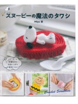 8589 スヌーピーの魔法のタワシ 8589 スヌーピーの魔法のタワシ