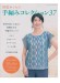 8602 春夏*ミセス 手編みコレクション 37