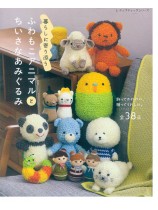 8659 ふわもこアニマルとちいさなあみぐるみ