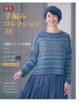 8664 秋冬*ミセス 手編みコレクション 38