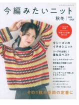 今編みたいニット【秋冬2025-2026】no. 8665