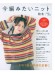 今編みたいニット【秋冬2025-2026】no. 8665