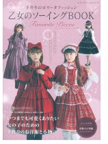乙女のソーイング Book Favorite Pieces