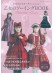乙女のソーイング Book Favorite Pieces 乙女のソーイング Book Favorite Pieces