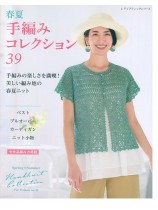 8718 春夏*ミセス 手編みコレクション 39