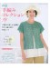 8718 春夏*ミセス 手編みコレクション 39 8718 春夏*ミセス 手編みコレクション 39