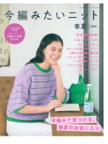 今編みたいニット【春夏2026】no. 8724