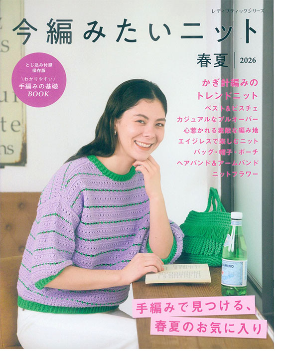 今編みたいニット【春夏2026】no. 8724 今編みたいニット【春夏2026】no. 8724