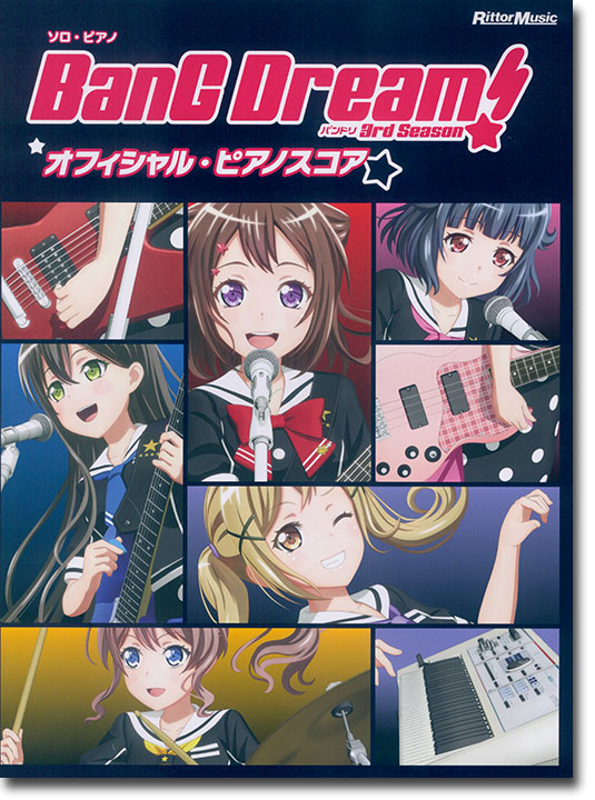 ソロ・ピアノ BanG Dream! バンドリ! 3rd Season オフィシャル・ピアノスコア