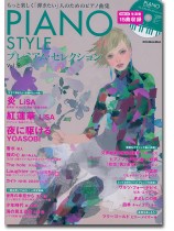 Piano Style プレミアム・セレクション Vol.9 Piano Style プレミアム・セレクション Vol.9
