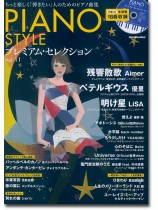 Piano Style プレミアム・セレクション Vol.11 Piano Style プレミアム・セレクション Vol.11