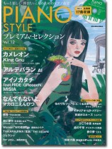 Piano Style プレミアム・セレクション Vol.12 Piano Style プレミアム・セレクション Vol.12