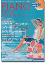 Piano Style プレミアム・セレクション Vol.15 Piano Style プレミアム・セレクション Vol.15