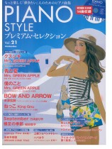 Piano Style プレミアム・セレクション Vol.21 Piano Style プレミアム・セレクション Vol.21