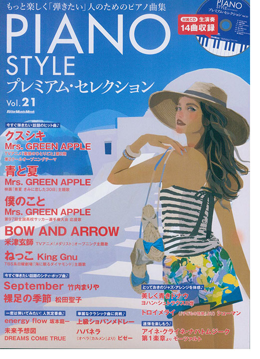 Piano Style プレミアム・セレクション Vol.21