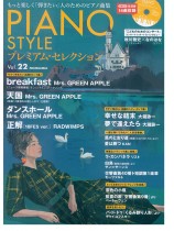 Piano Style プレミアム・セレクション Vol.22