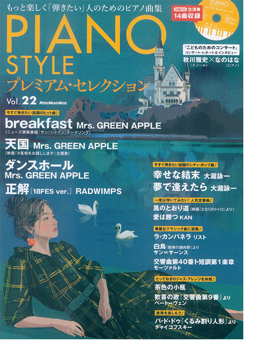 Piano Style プレミアム・セレクション Vol.22 Piano Style プレミアム・セレクション Vol.22