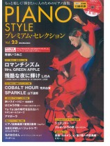 Piano Style プレミアム・セレクション Vol.23
