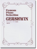 Famous Piano Selection Gershwin ガーシュイン ピアノ名曲集 Famous Piano Selection Gershwin ガーシュイン ピアノ名曲集
