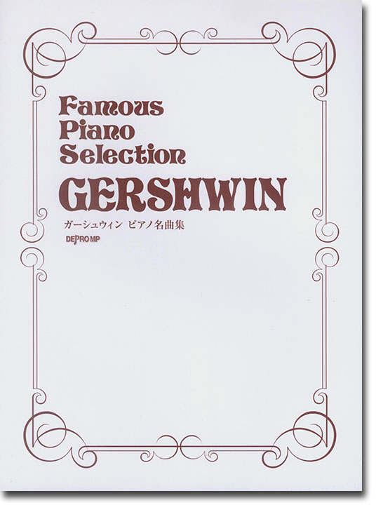 Famous Piano Selection Gershwin ガーシュイン ピアノ名曲集