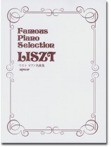 Famous Piano Selection Liszt リスト ピアノ名曲集 Famous Piano Selection Liszt リスト ピアノ名曲集