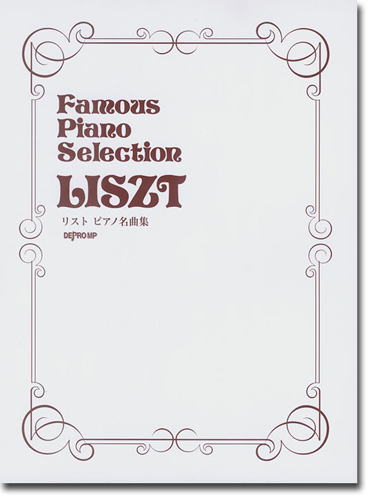 Famous Piano Selection Liszt リスト ピアノ名曲集