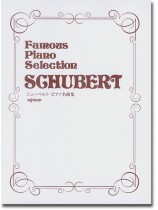 Famous Piano Selection Schubert シューベルト ピアノ名曲集 Famous Piano Selection Schubert シューベルト ピアノ名曲集