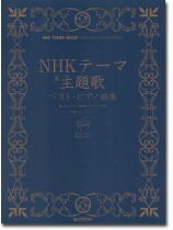 初級ソロ・アレンジ NHKテーマ&主題歌 ベスト・ピアノ曲集 初級ソロ・アレンジ NHKテーマ&主題歌 ベスト・ピアノ曲集