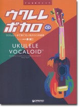 模範演奏CD付 ウクレレ ボカロ
